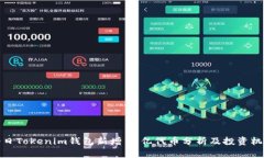 今日Tokenim钱包新增15亿代